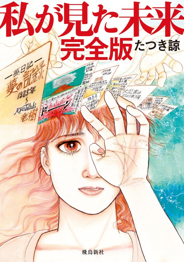 A Japanese manga predicts a 'great disaster? for July 2025 - but can it really happen? NO PERMISSION - EDITORIAL DECISION - PLEASE LEGAL